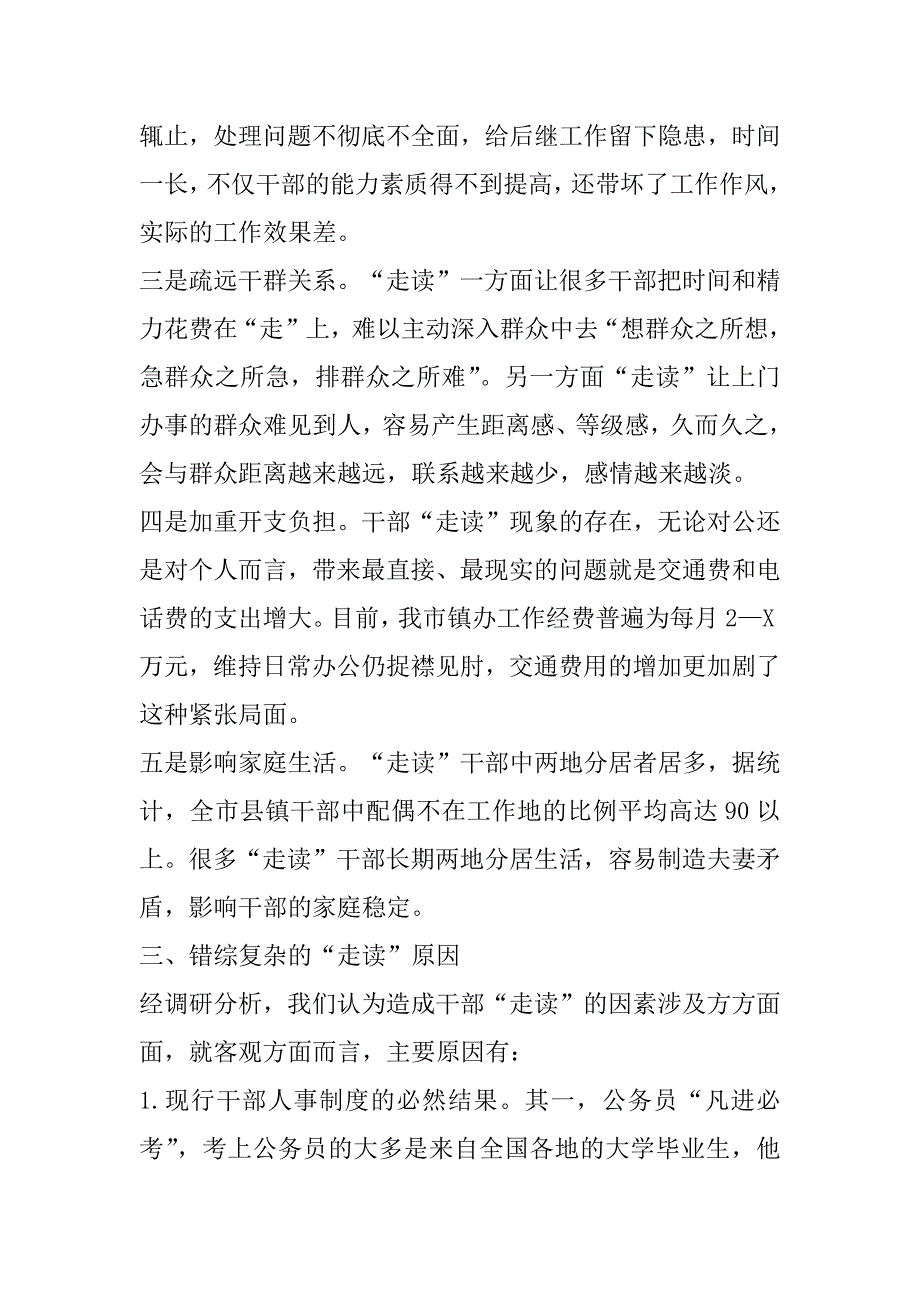 2023年县镇干部“走读”问题研究_第3页