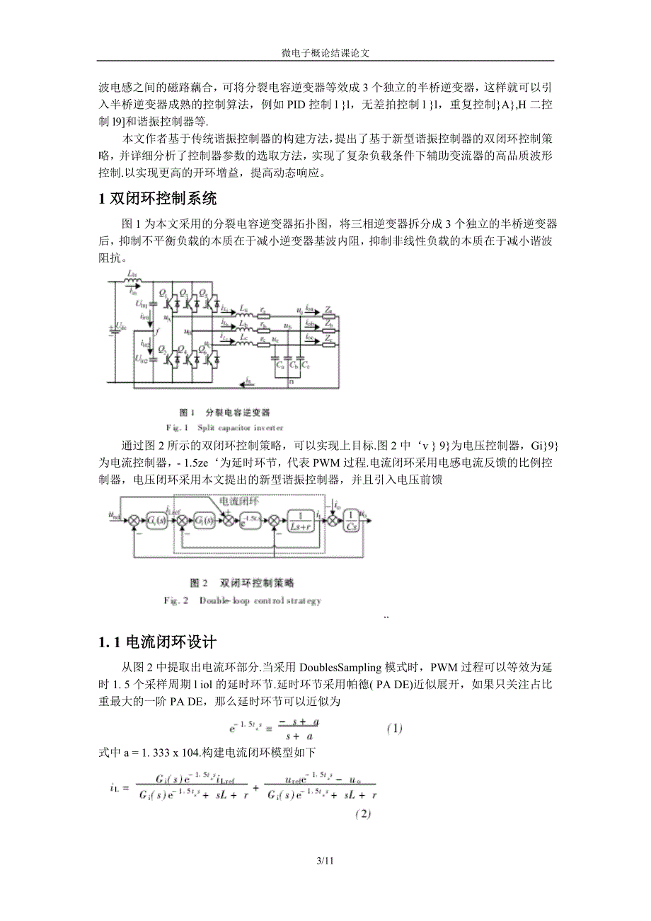 基于新型谐振控制器的辅助逆变器控制器设计方法_第3页