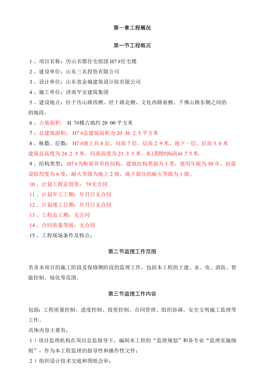 山东三名投资公司房地产工程管理规划_第4页