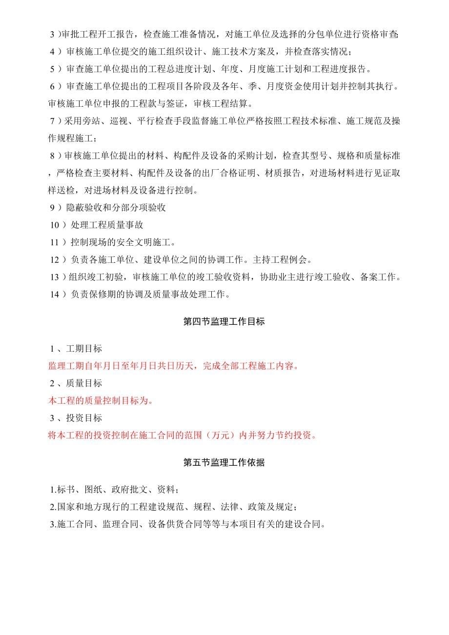 山东三名投资公司房地产工程管理规划_第5页