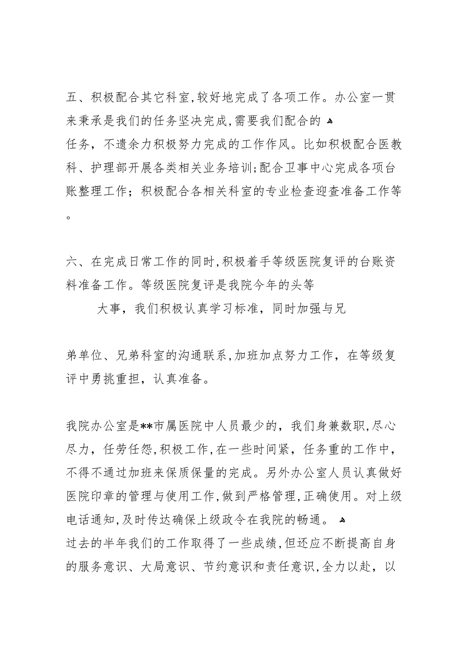 办公室主任工作总结医院办公室的工作总结_第3页