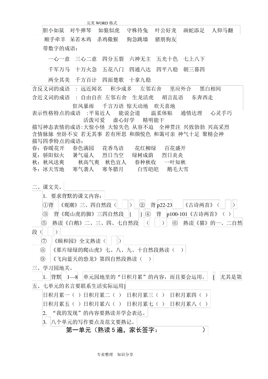 2016~2017学年第一学期四年级语文期末复习题提纲(打印)_第2页