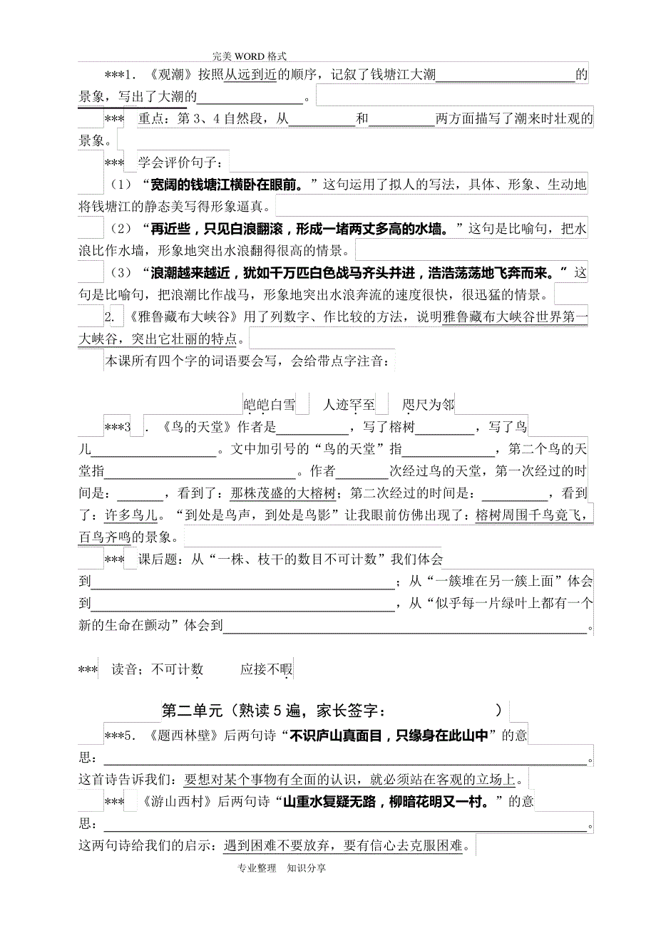 2016~2017学年第一学期四年级语文期末复习题提纲(打印)_第3页