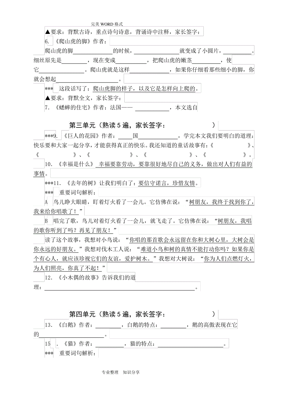 2016~2017学年第一学期四年级语文期末复习题提纲(打印)_第4页