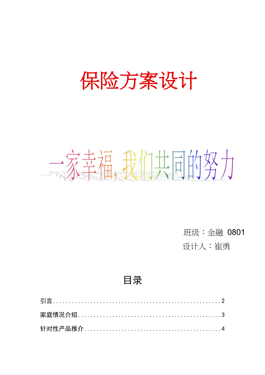 保险方案设计要点_第2页