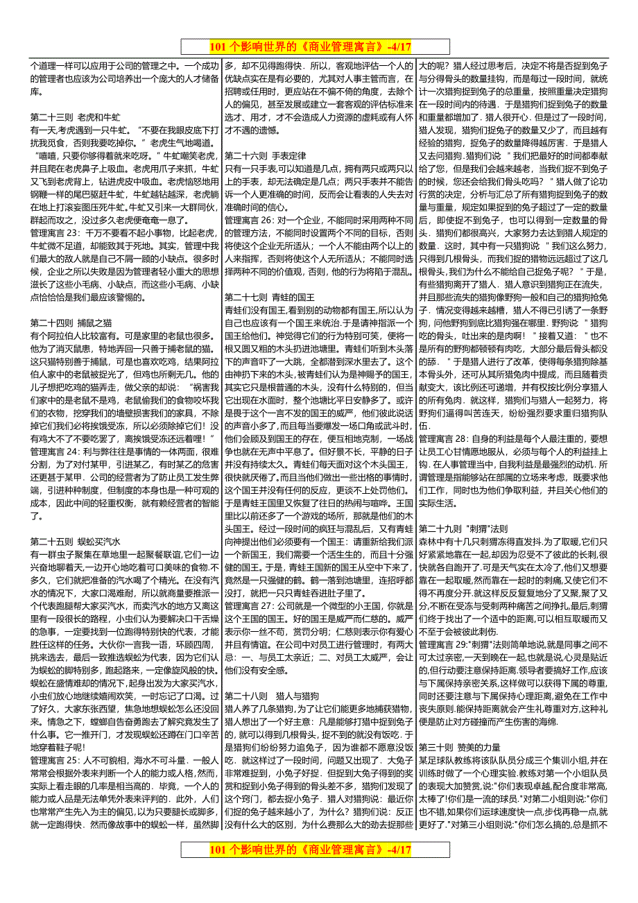 101个企业管理寓言故事大全.doc_第4页