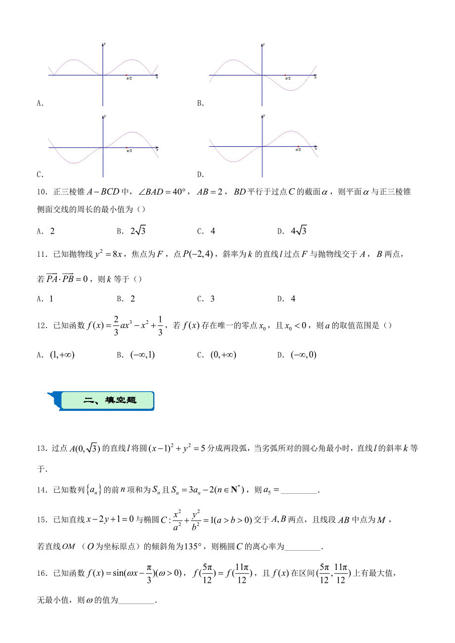 2020届高考数学二轮复习疯狂专练21模拟训练一（理）.docx_第2页