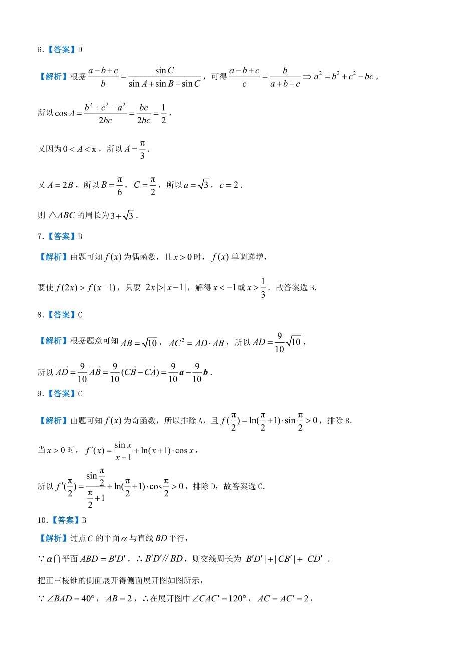 2020届高考数学二轮复习疯狂专练21模拟训练一（理）.docx_第5页