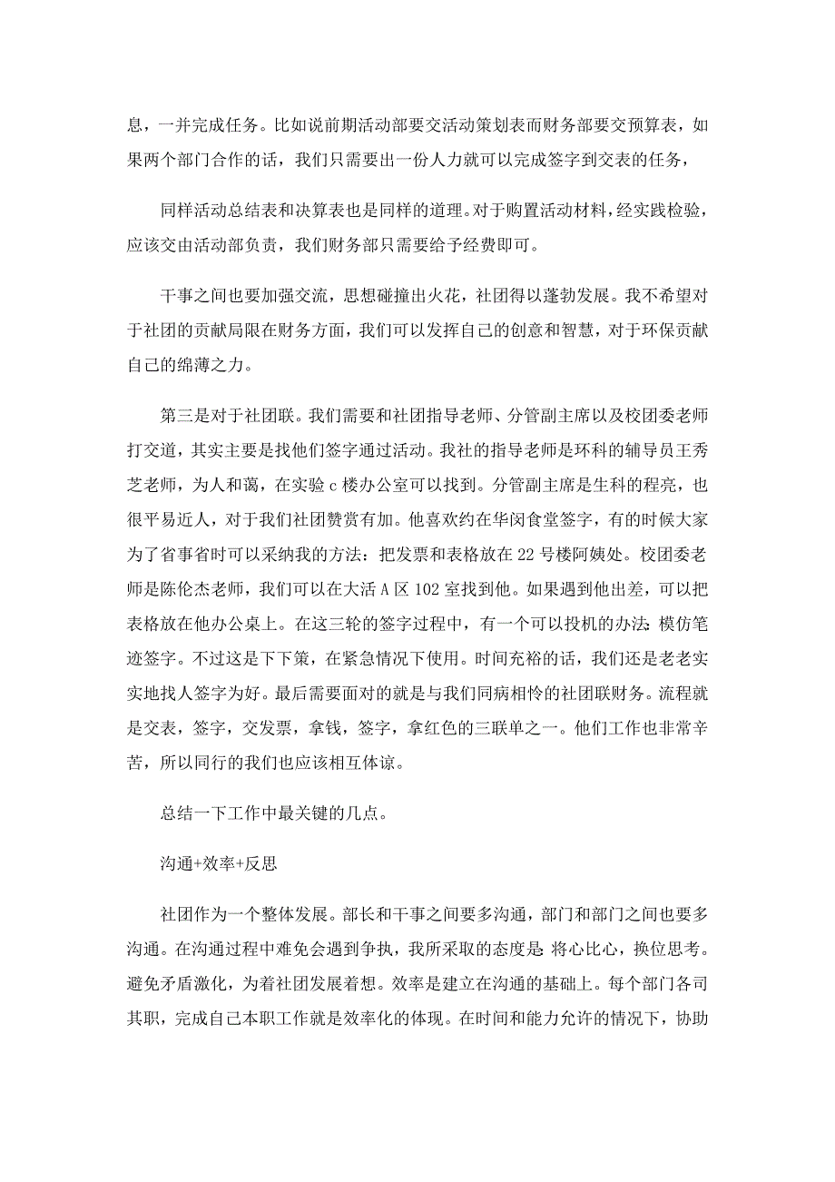 2022财务部部长工作总结范文_第2页