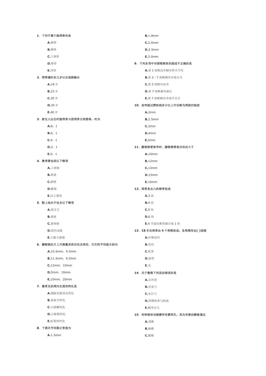 影像解剖学-模拟试题.doc_第1页