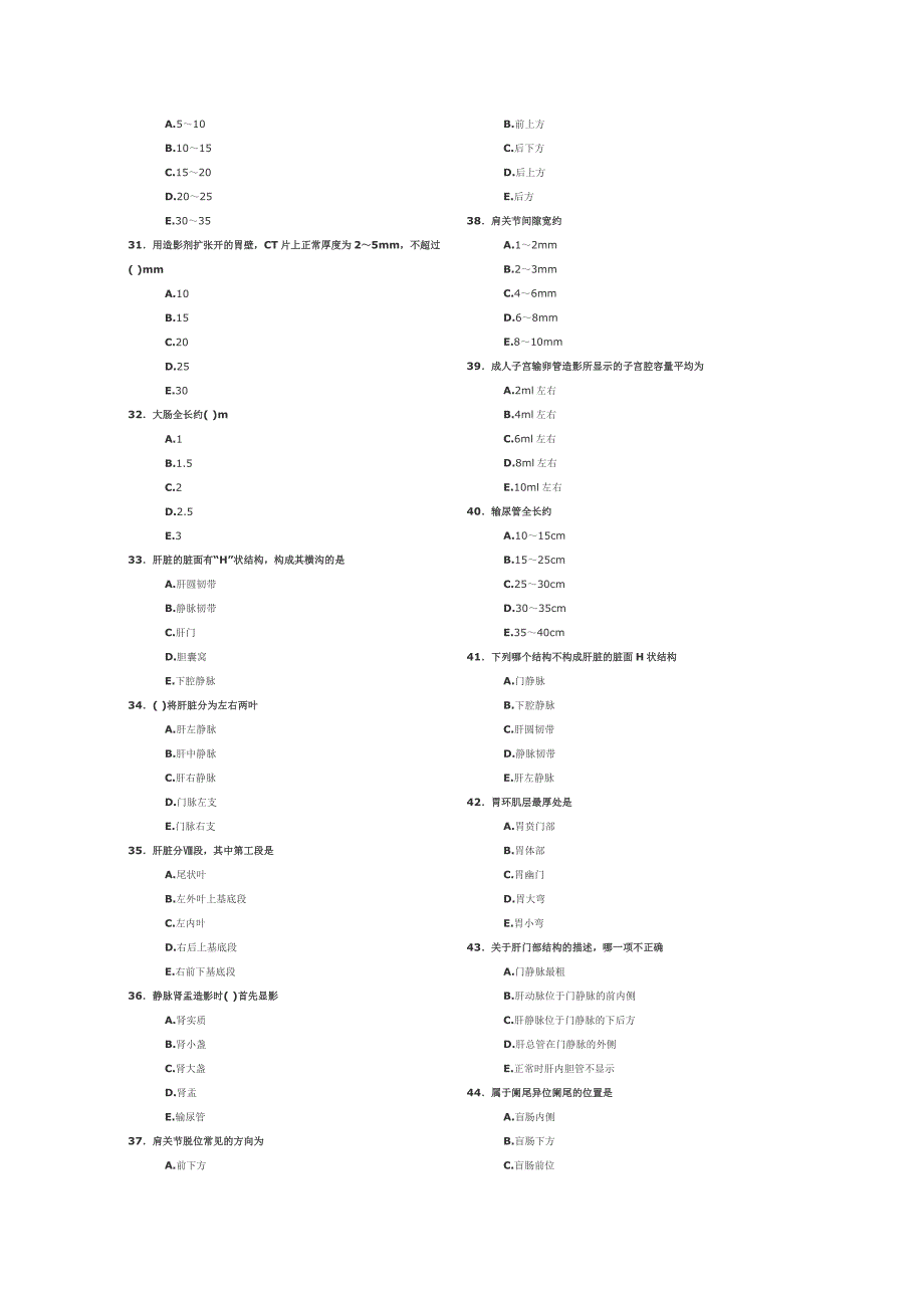 影像解剖学-模拟试题.doc_第3页