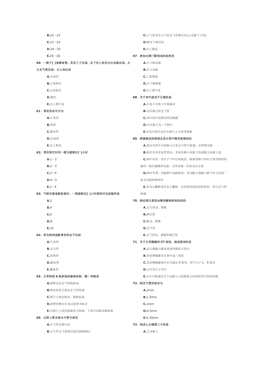 影像解剖学-模拟试题.doc_第5页