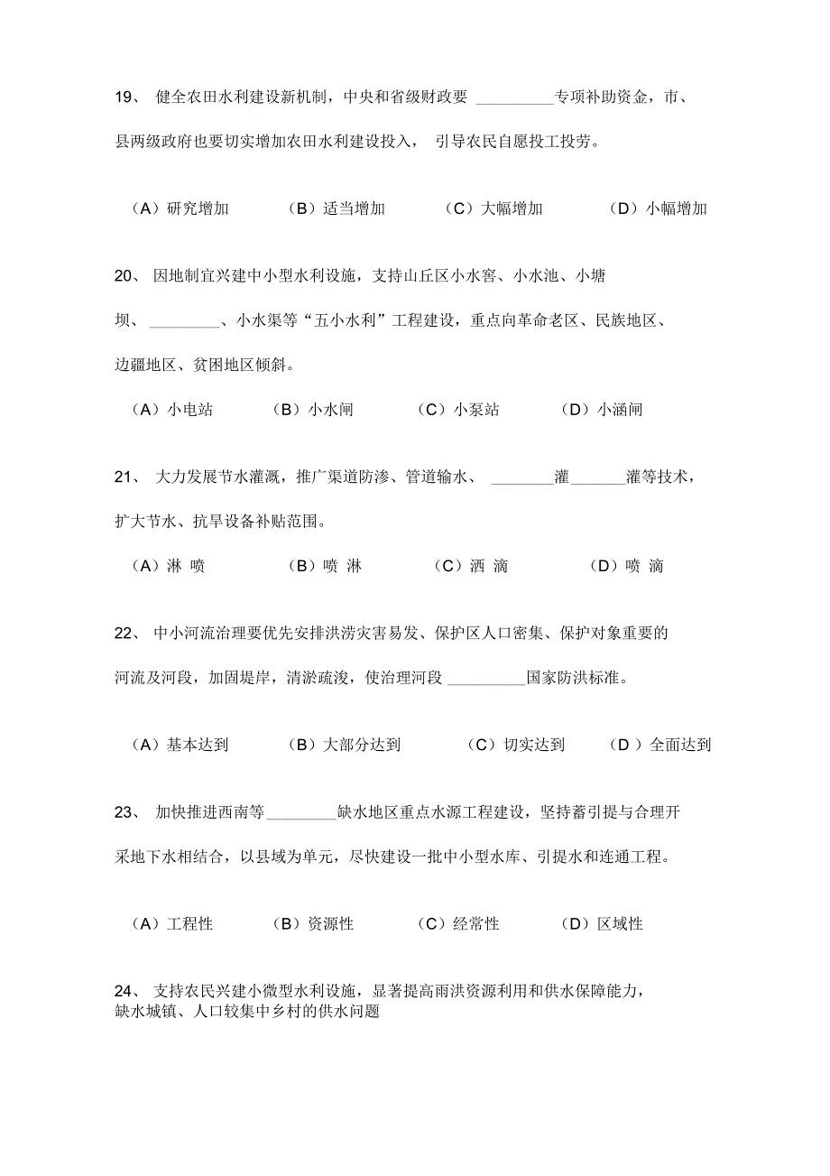 水法规知识竞赛题目无答案1_第4页