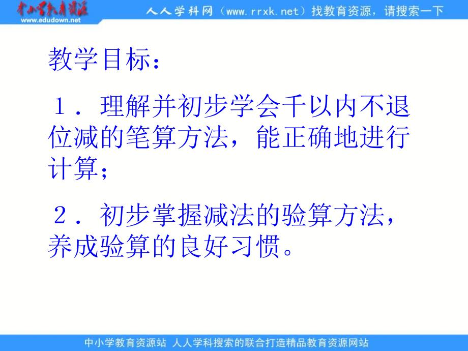 苏教版二年下三位数减三位数不退位减pp课件之一_第2页