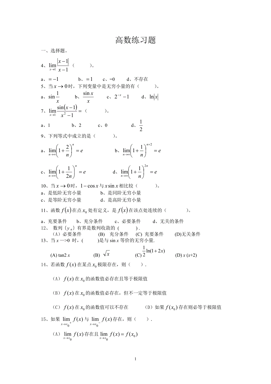 高等数学上册练习题.doc_第1页