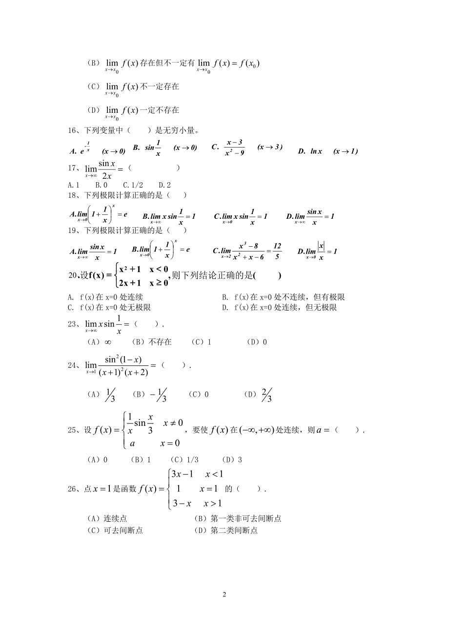 高等数学上册练习题.doc_第2页