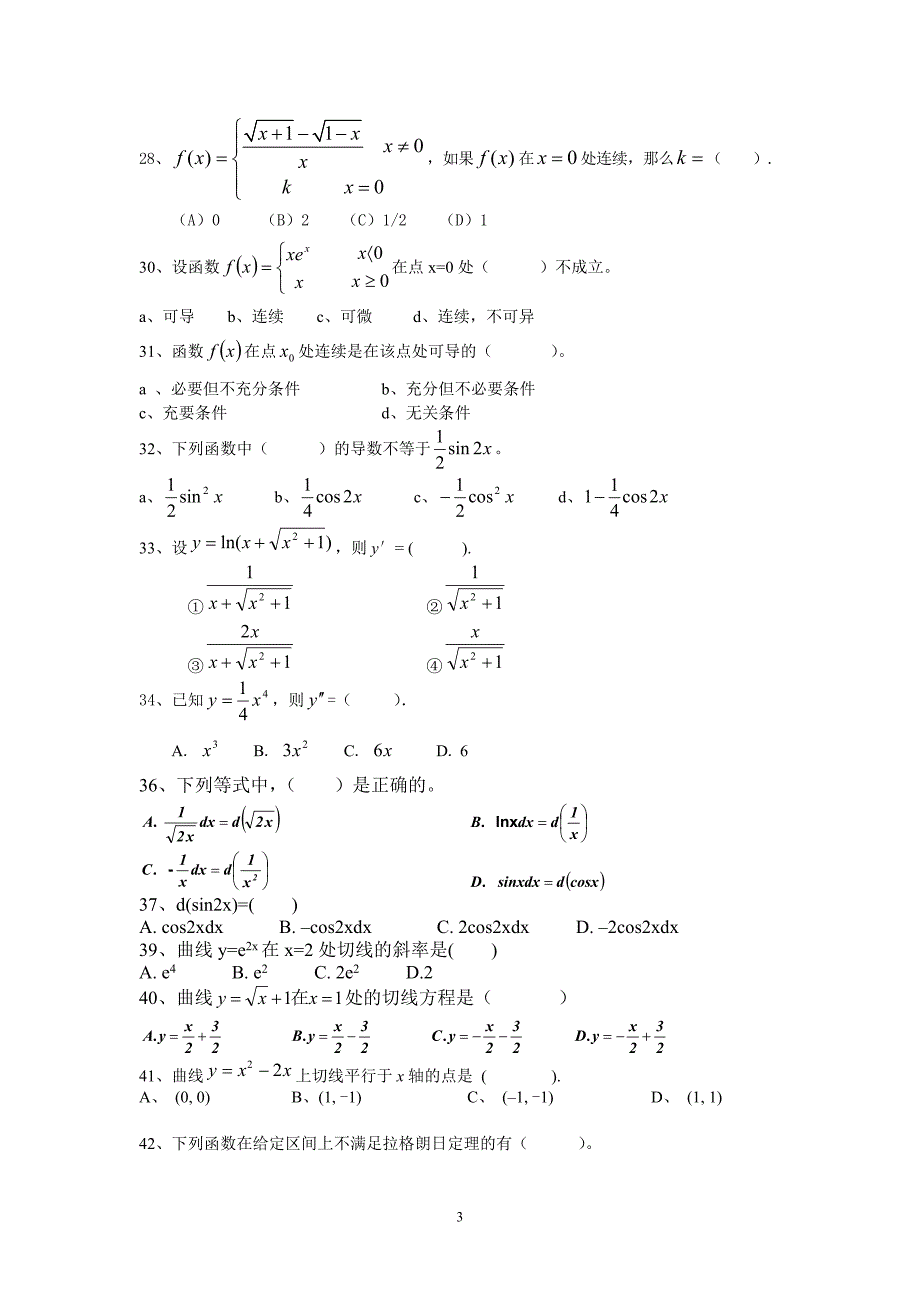 高等数学上册练习题.doc_第3页