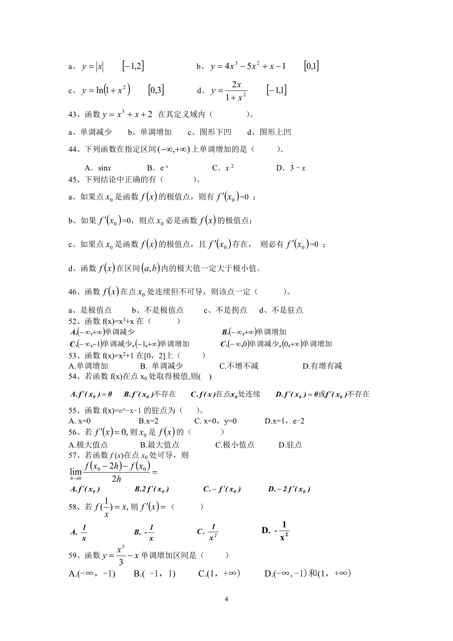 高等数学上册练习题.doc_第4页