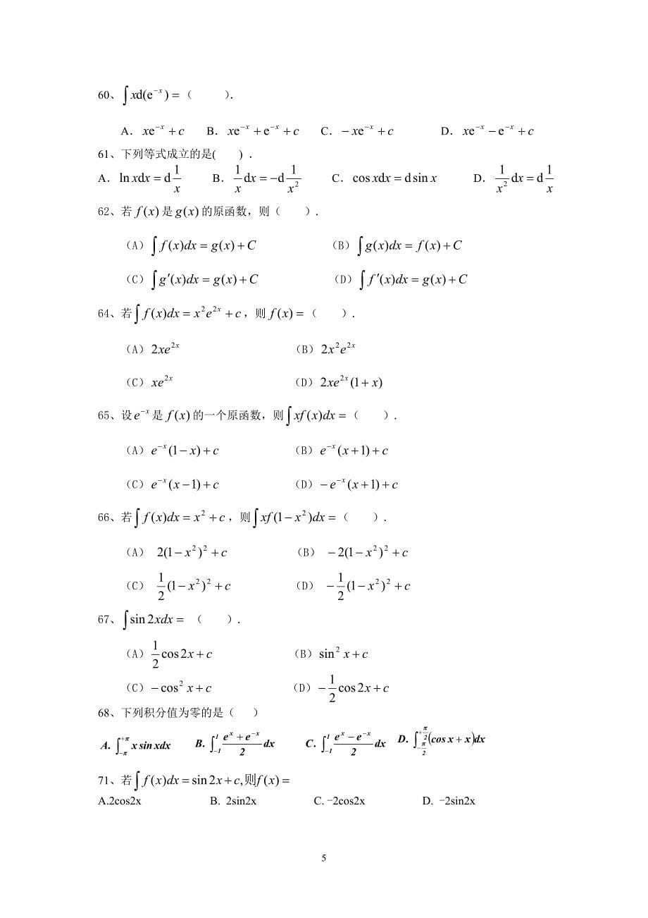 高等数学上册练习题.doc_第5页