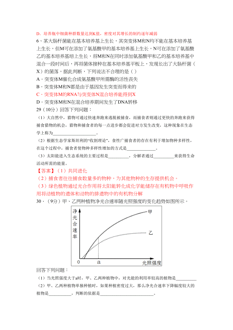 2018高考全国卷理综生物IIII含答案解析_第2页