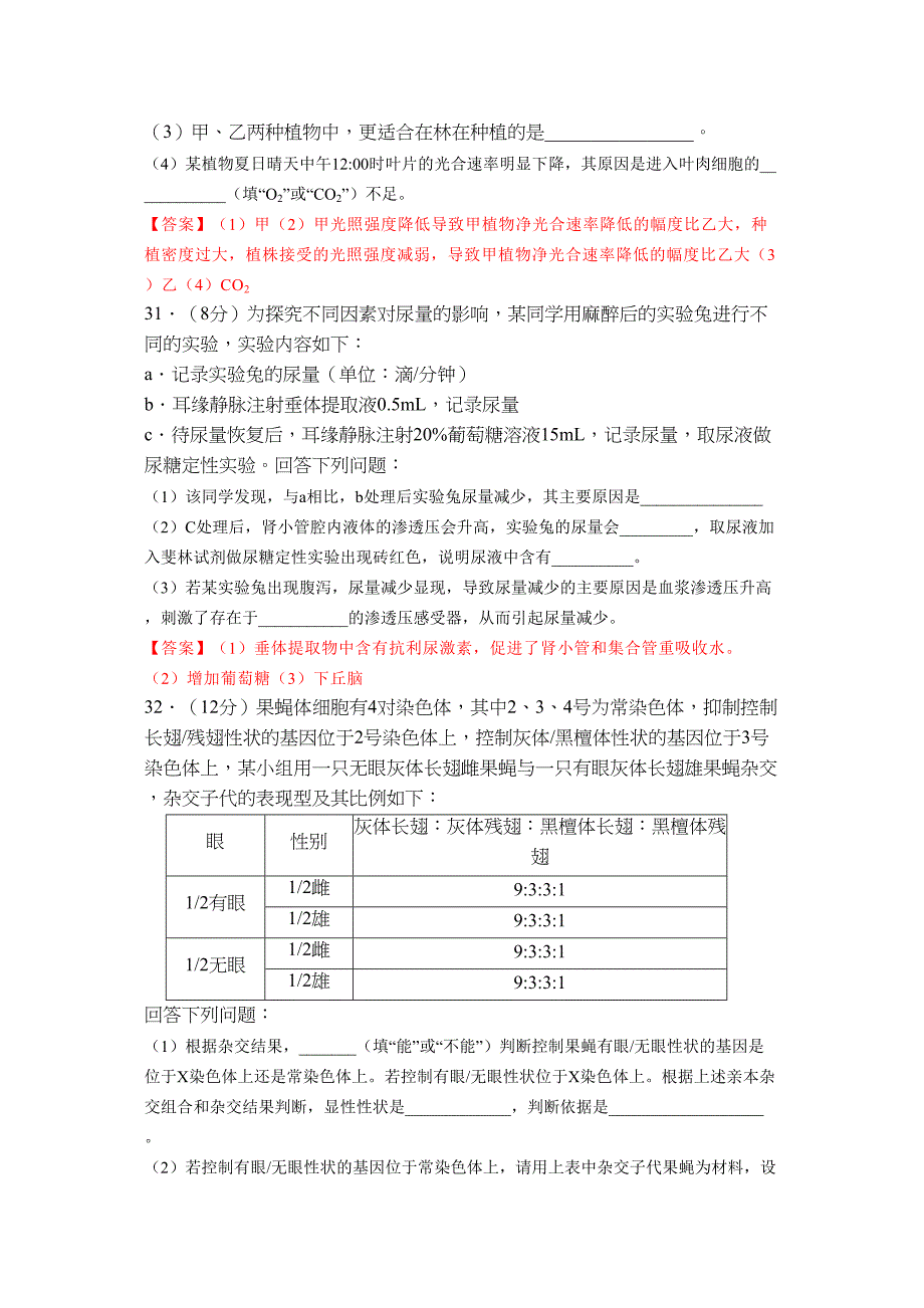 2018高考全国卷理综生物IIII含答案解析_第3页