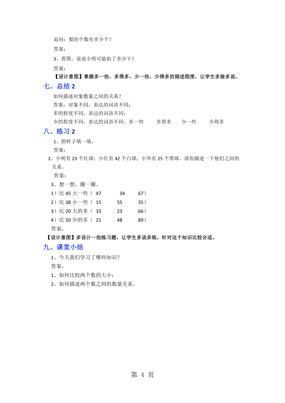 一年级下册数学教案认识100以内的数_苏教版.doc_第4页