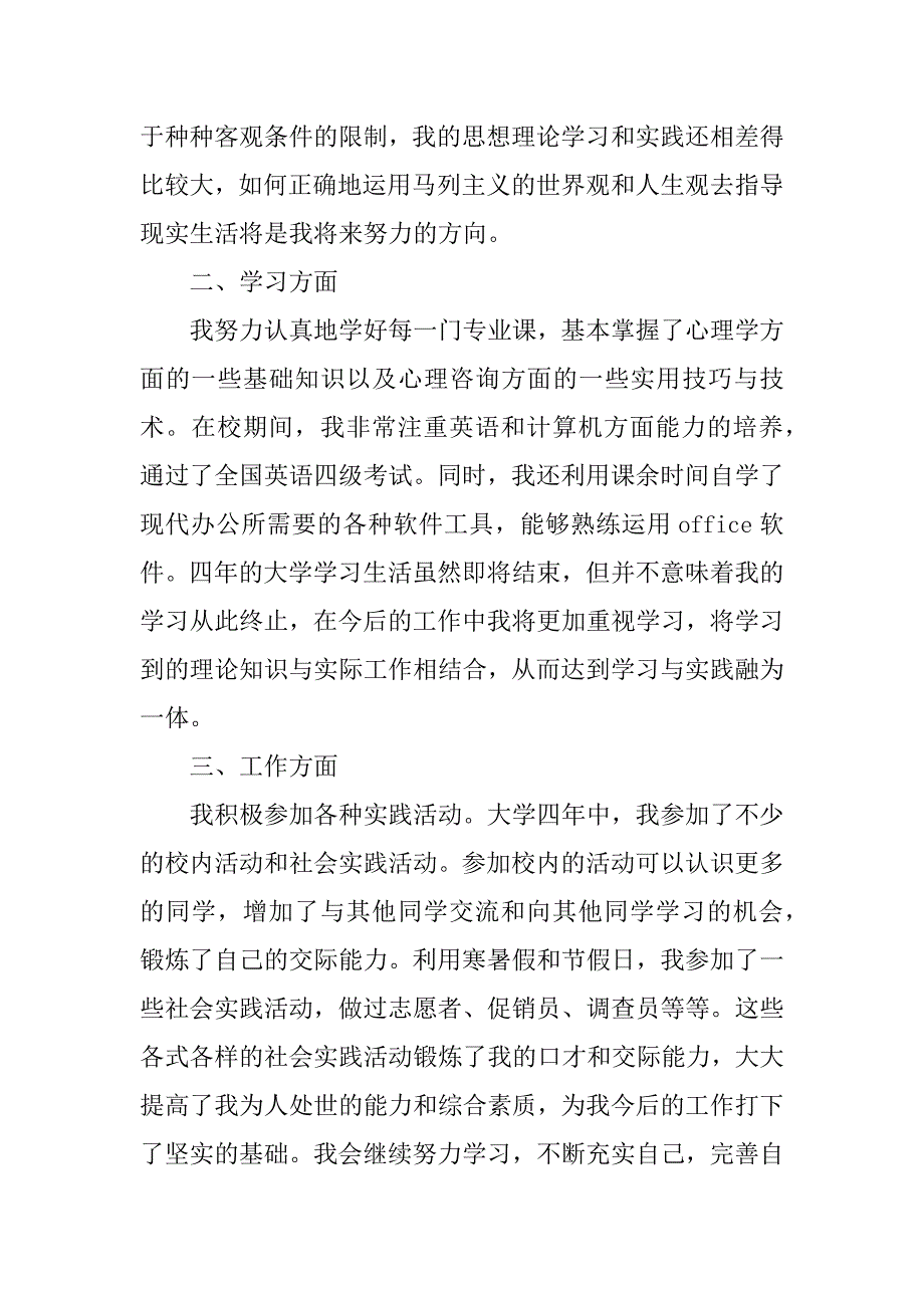 大学生毕业登记表自我鉴定范文4篇(大学生毕业登记表自我鉴定范文怎么写)_第2页