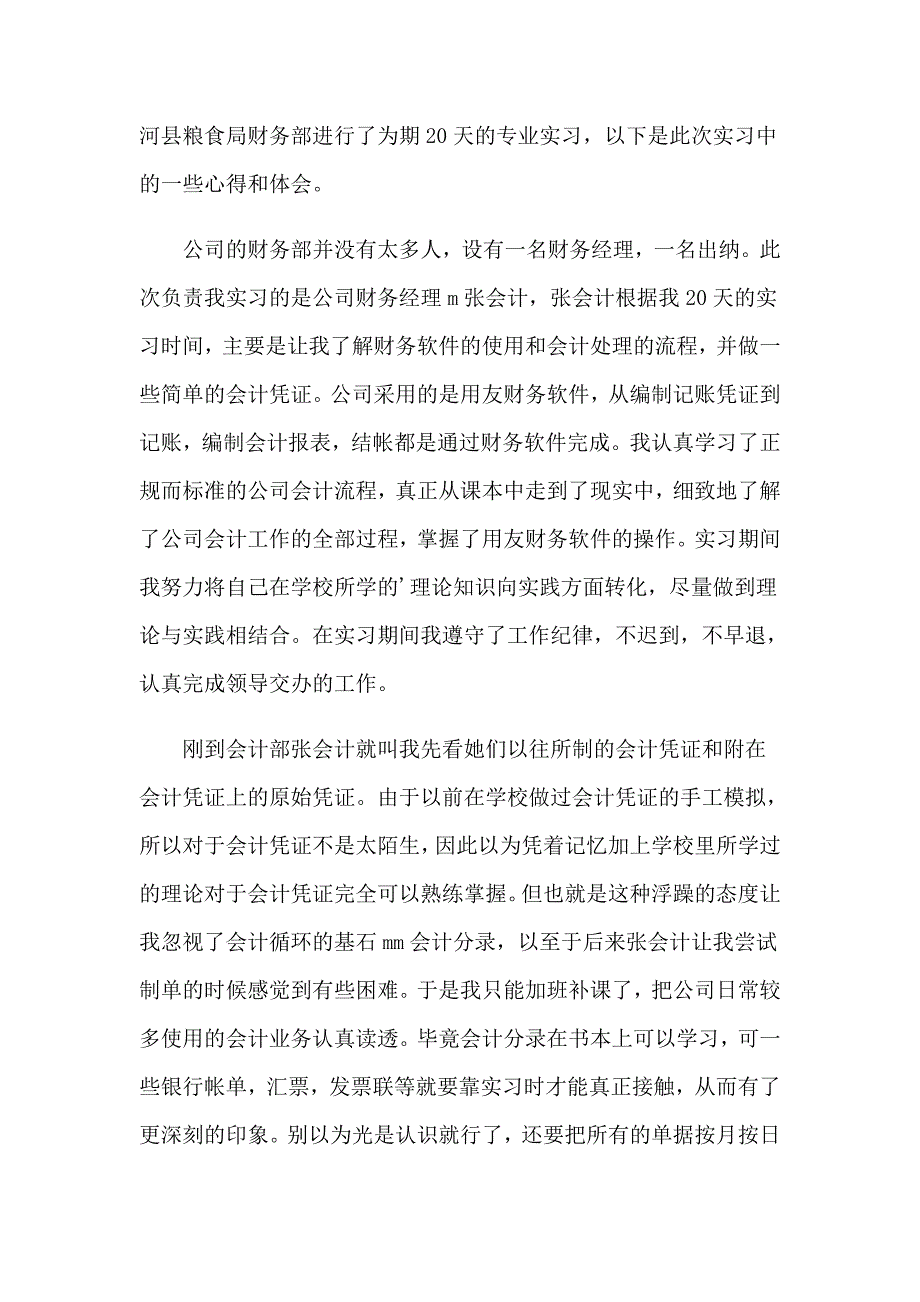 2023年有关大学生暑假实习报告锦集6篇_第2页