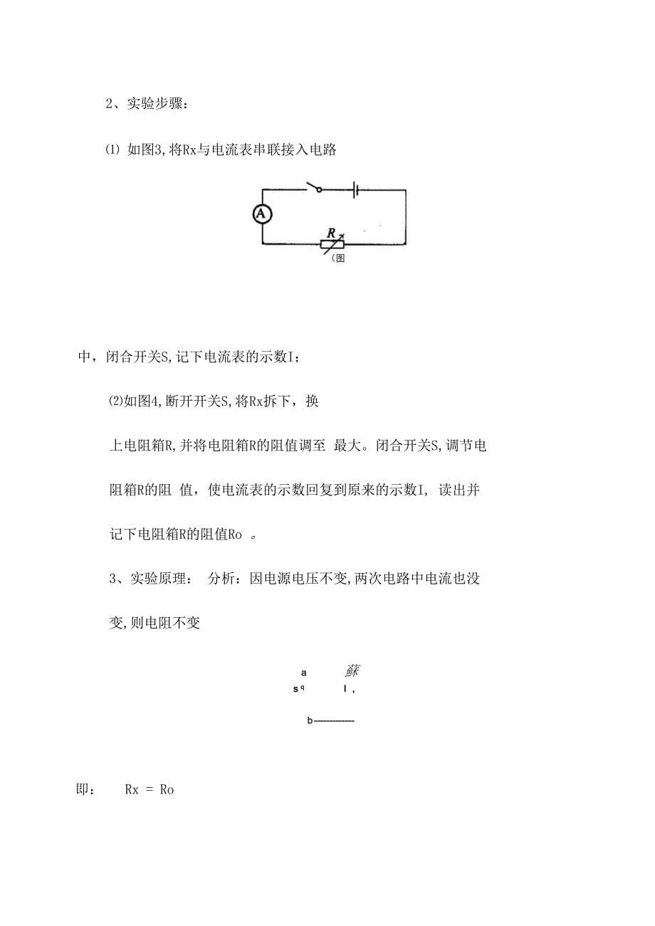 测量未知电阻的六种方法_第5页