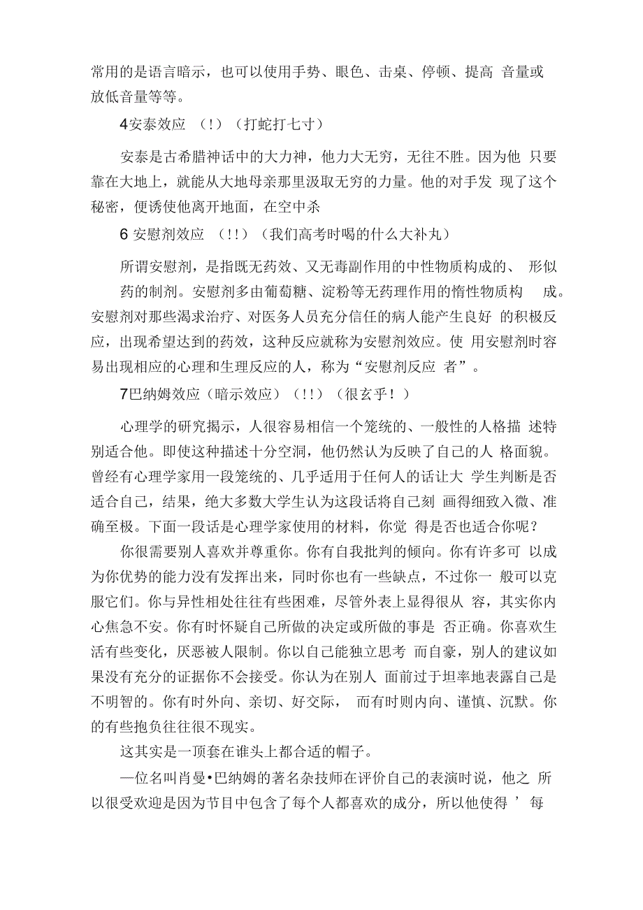 心理学的50个现象及实用案例_第2页