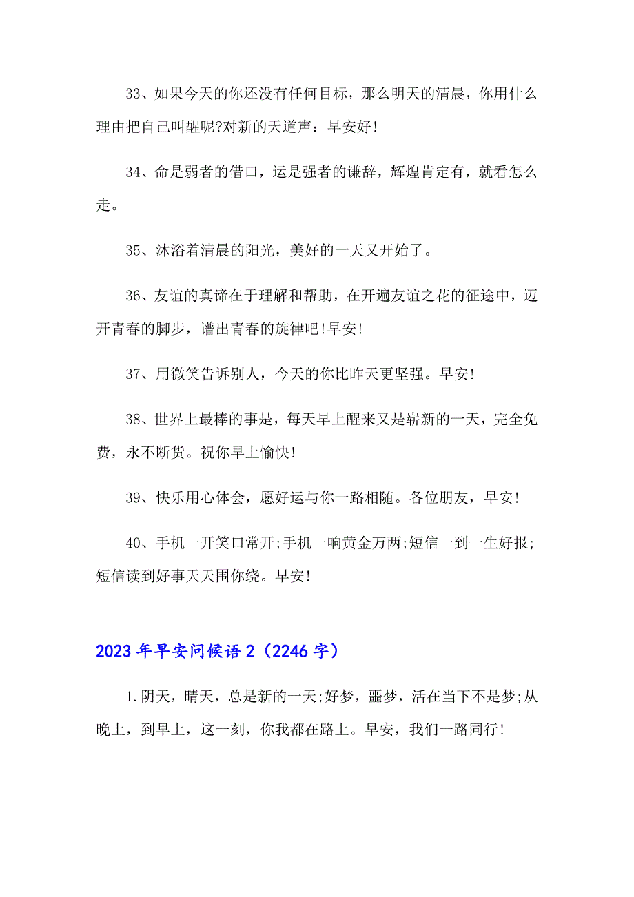 【精选模板】2023年早安问候语6_第4页