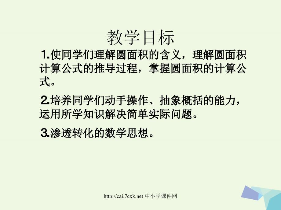 六年级数学上册圆的面积课件沪教版_第2页