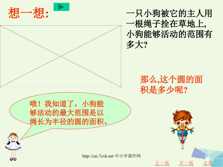 六年级数学上册圆的面积课件沪教版_第3页