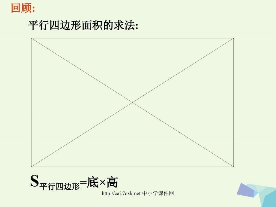 六年级数学上册圆的面积课件沪教版_第5页