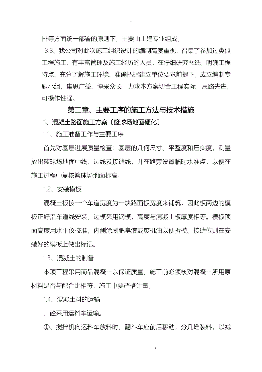 学校附属工程施工设计方案_第3页