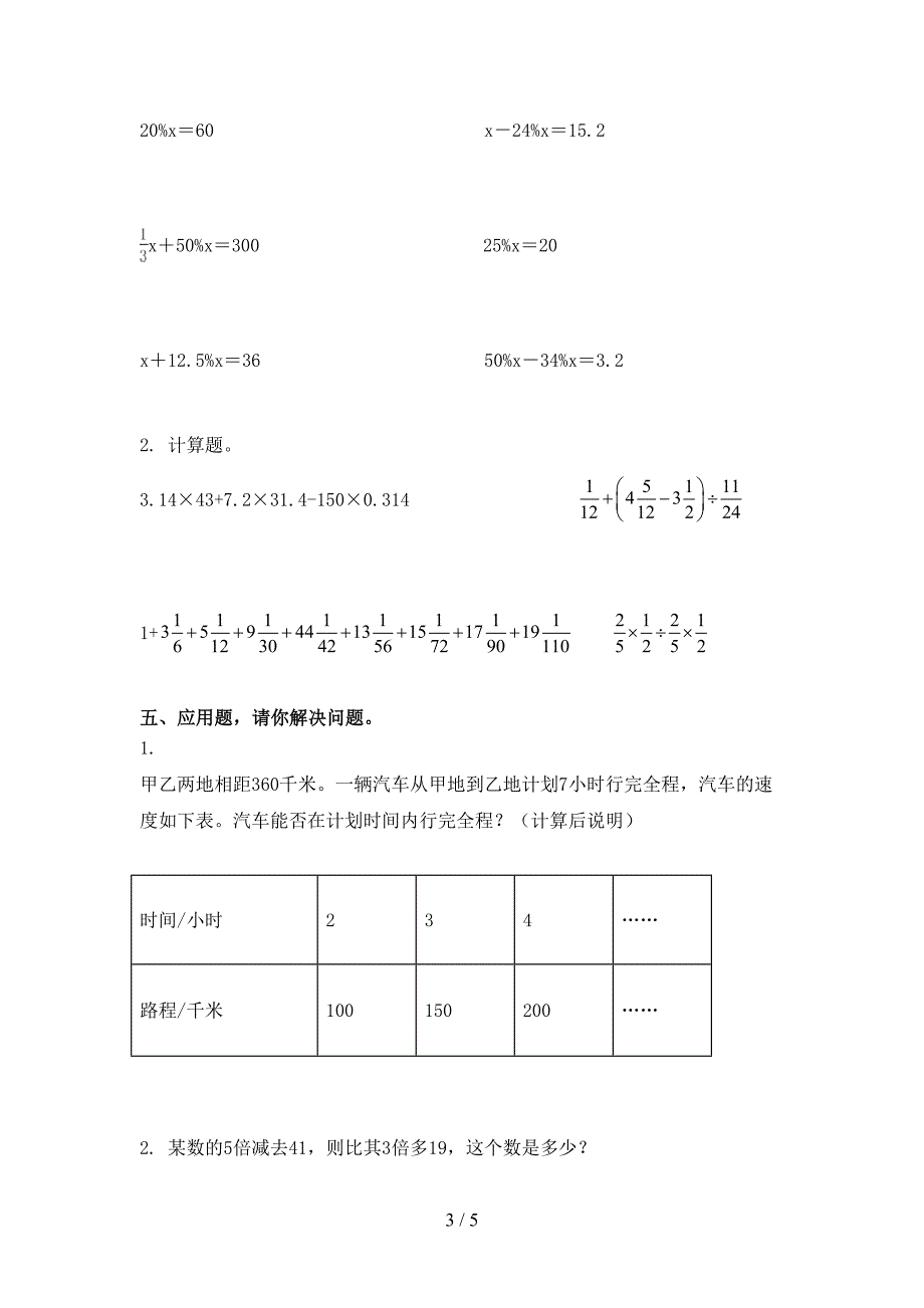 六年级数学小学上册第一次月考考试重点知识检测部编人教版_第3页