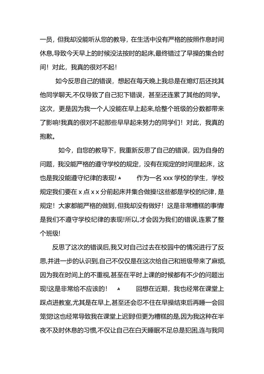 学生考试迟到检讨书_第3页