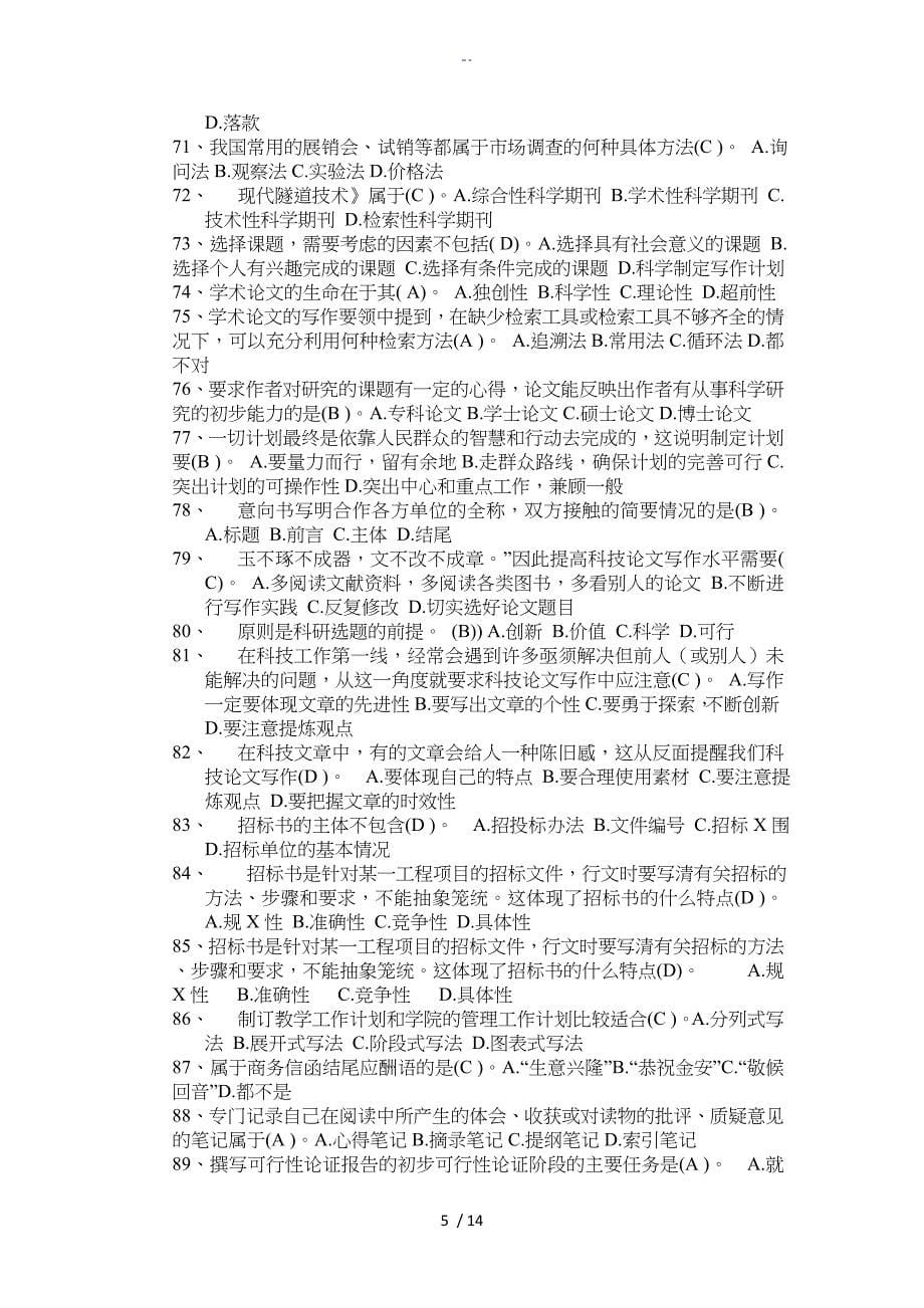 专业技术人员继续教育常用文体写作_第5页