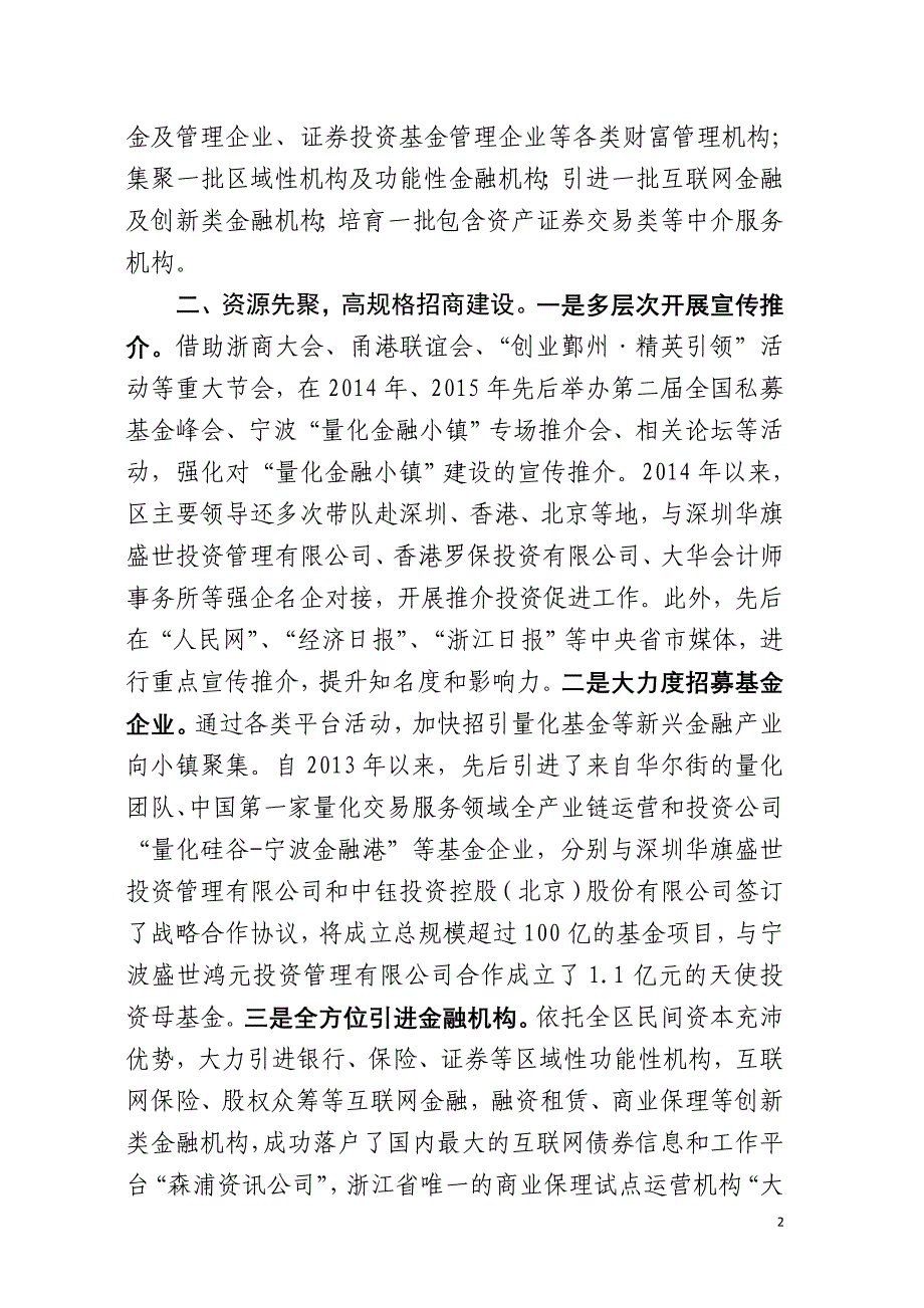 315004608全力打造全省首个“量化金融小镇”_第2页