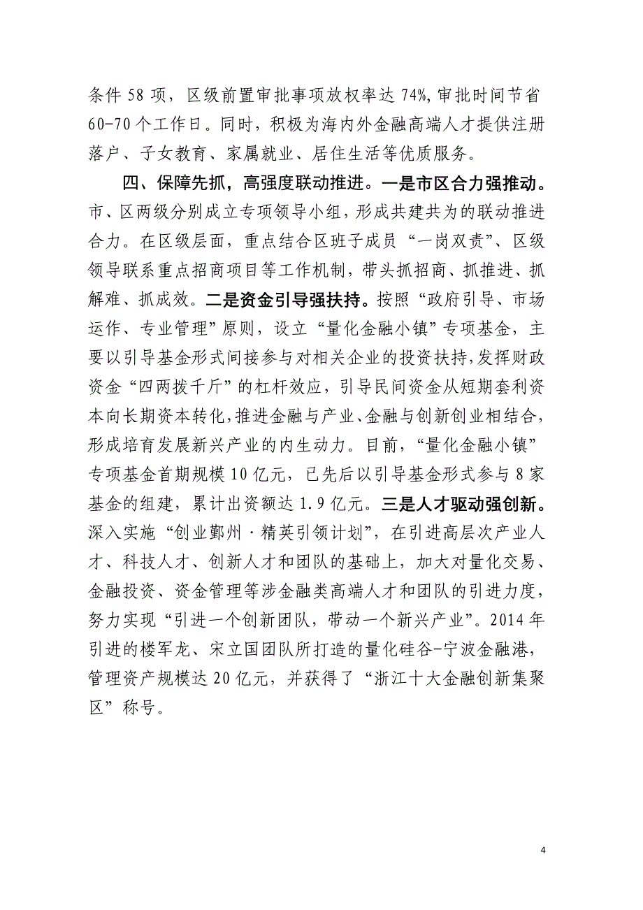 315004608全力打造全省首个“量化金融小镇”_第4页