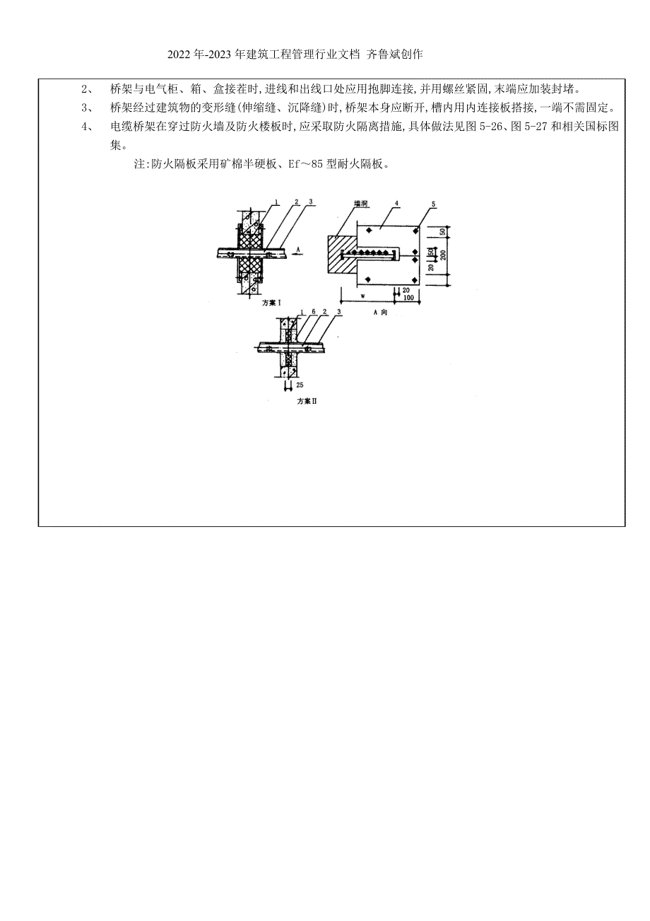 室内电缆桥架安装工程_第4页