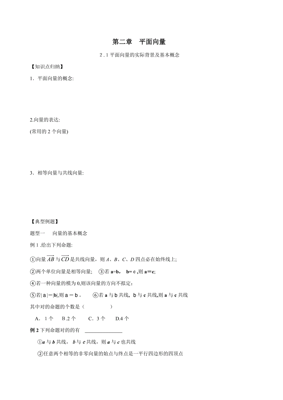 必修4---平面向量典型例题及练习_第1页