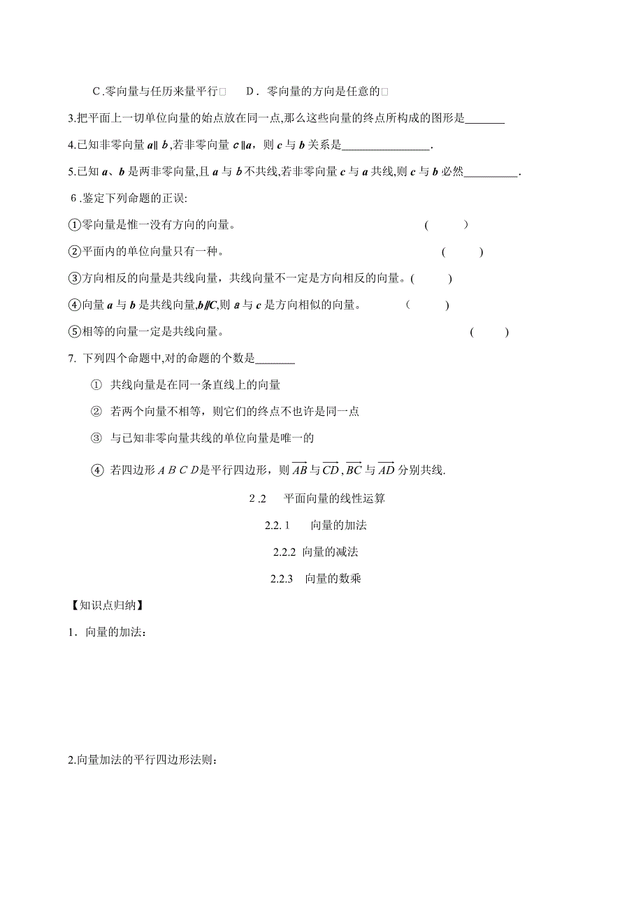 必修4---平面向量典型例题及练习_第3页