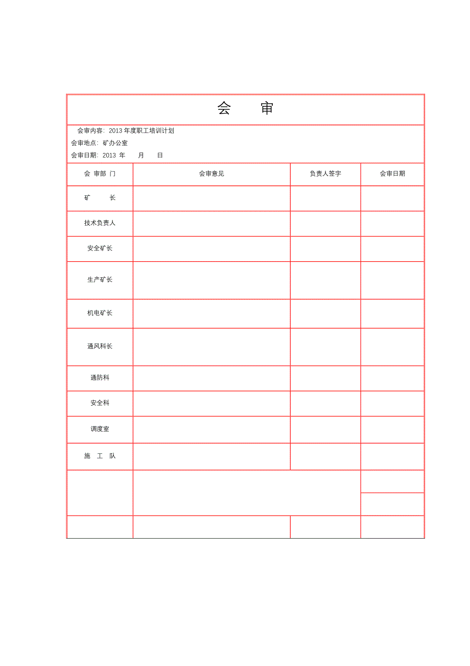 煤矿职工计划_第2页