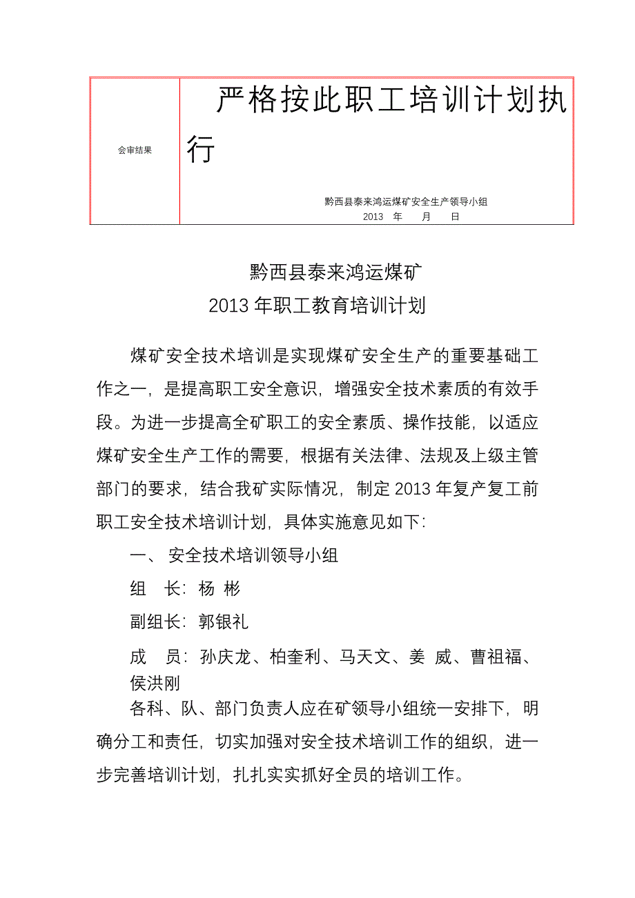 煤矿职工计划_第3页