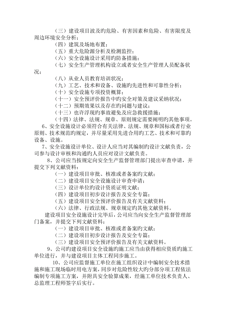 建设项目安全设施三同时管理规定.doc_第2页