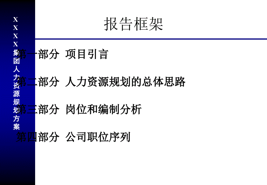 公司人力资源规划方案_第2页