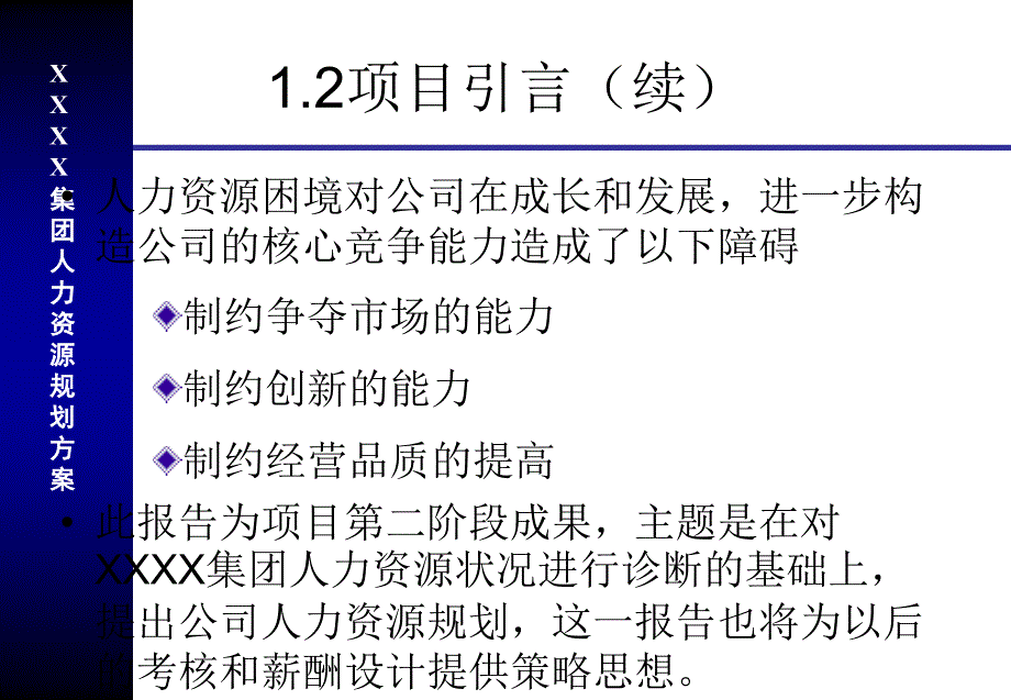 公司人力资源规划方案_第4页