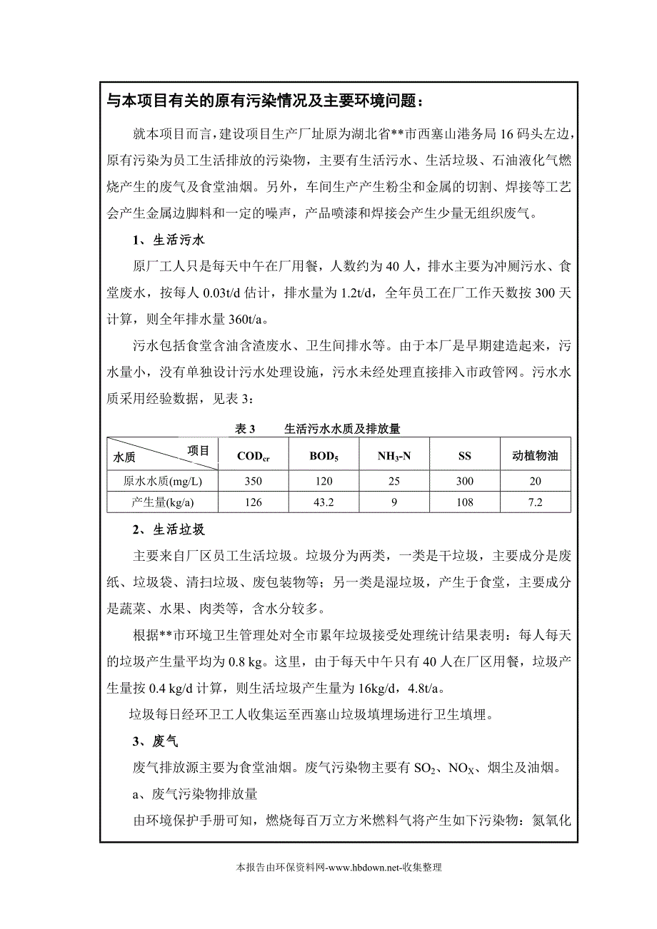 冶金机械厂扩建改造项目研究报告.doc_第4页