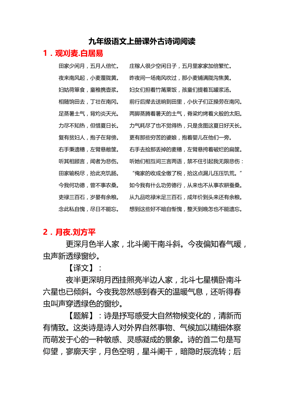 九年级语文上册课外古诗词阅读含理解性默写及其答案_第1页